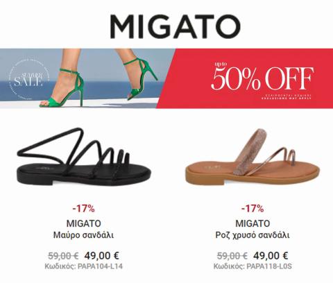 Κατάλογος Migato σε Αμαλιάδα | Summer Sale Upto 50% Off | 27/7/2022 - 7/8/2022