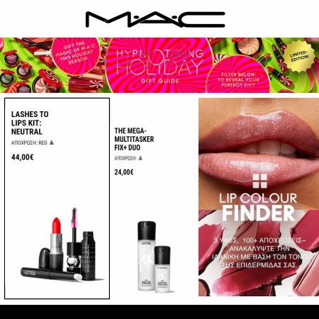 Κατάλογος MAC Cosmetics | Best Sellers | 24/5/2022 - 24/6/2022