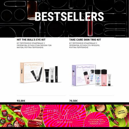 Κατάλογος MAC Cosmetics σε Περιστέρι | Best Sellers | 24/5/2022 - 24/6/2022