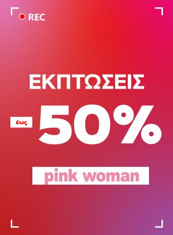 Κατάλογος Pink Woman σε Ηράκλειο | Μεγάλες Προσφορές | 19/1/2023 - 2/2/2023