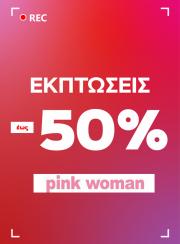Κατάλογος Pink Woman σε Αμαλιάδα | Μεγάλες Προσφορές | 19/1/2023 - 2/2/2023