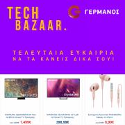 Ηλεκτρονικά  προσφορές | Tech Bazaar σε Germanos | 21/3/2023 - 5/4/2023