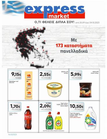 Κατάλογος express market σε Δίστομο | Φυλλάδιο Σεπτεμβρίου Β | 20/9/2023 - 4/10/2023