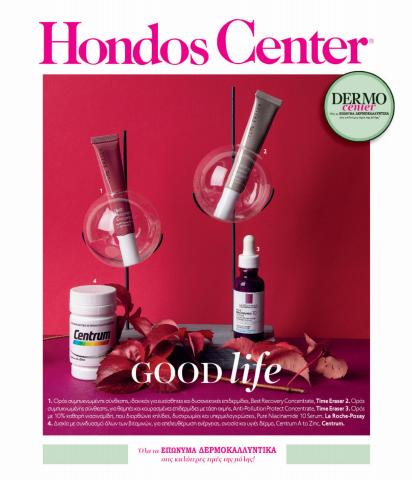 Κατάλογος Hondos Center σε Ηράκλειο |  DermoCenter Special Edit | 4/1/2023 - 31/1/2023