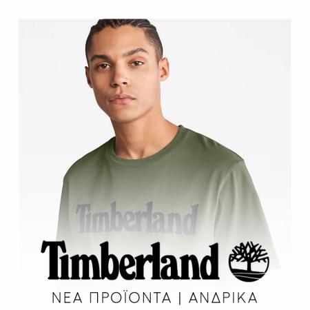 Κατάλογος Timberland | Νέα Προϊόντα | ΑΝΔΡΙΚΑ | 5/8/2022 - 4/10/2022