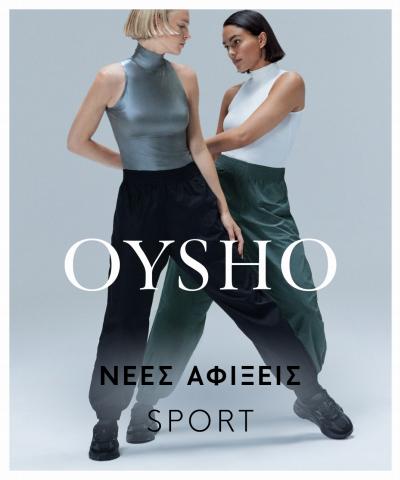 Κατάλογος Oysho σε Αθήνα | Νέες Αφίξεις | Sport | 8/9/2022 - 7/11/2022