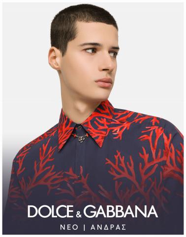 Κατάλογος Dolce & Gabbana | NEO | ΑΝΔΡΑΣ | 16/7/2022 - 15/9/2022