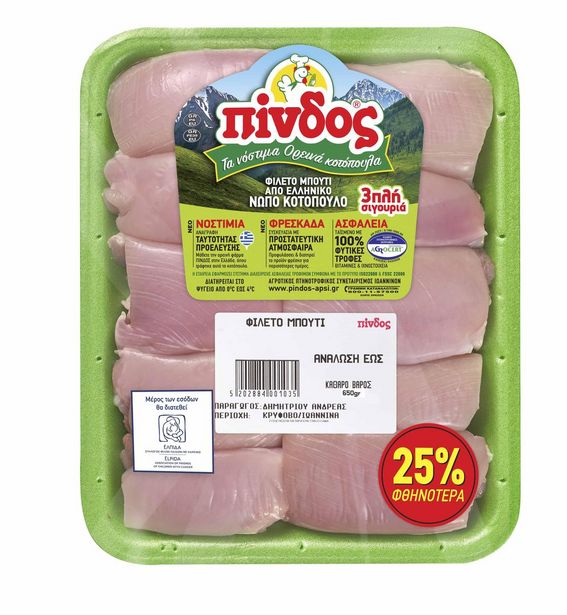 Προσφορά Πίνδος Φιλέτο Μπούτι Ελληνικό Κοτόπουλο Νωπό 650γρ (-25%) για 6,77€