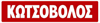 Λογότυπο Kotsovolos
