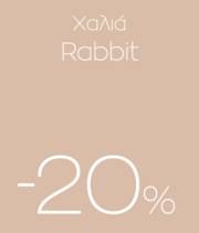 Προσφορά Χαλιά Rabbit -20% για 