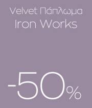 Προσφορά Velvet πάπλωμα Iron Works -50% για 
