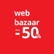 Προσφορά Web Bazaar έως -50% για 