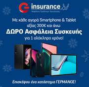 Προσφορά Με smartphone ή tablet 300 ευρώ και άνω δώρο ασφάλεια συσκευής 1 έτους για 