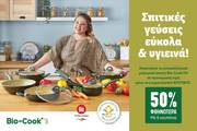 Προσφορά Αντικολλητικά μαγειρικά σκεύη της σειράς Bio-Cook Oil -50% με 6 κουπόνια για 